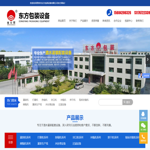 青州市东方包装设备有限公司_灌装设备，酒水灌装，灌装生产线，水处理设备