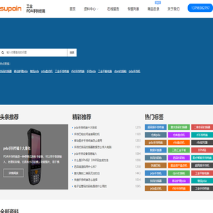 工业PDA手持终端_rfid手持机_盘点机-专注条码数据采集