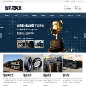 晋城市晋凯威铸业有限公司/球墨铸铁管