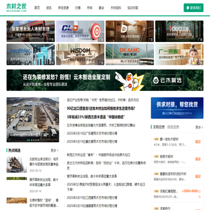 专业的木材信息门户 - 木材之家
