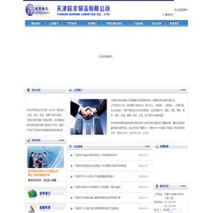 天津货代-天津货代公司-天津欧丰物流有限公司