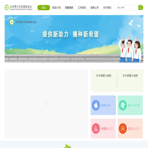 北京青少年发展基金会