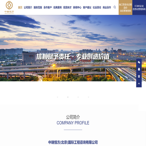 中瑞恒方（北京）国际工程咨询有限公司