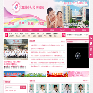 沧州市妇幼保健院