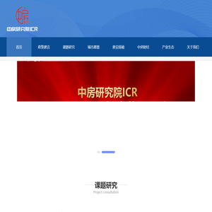 中房研究院ICR