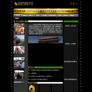 环球丰采影视广告公司  专业影视制作 纪录片制作 视频制作 三维动画 文化传播 活动/晚会拍摄 平面包装 网络包装