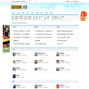 绍兴e网 e0575.cn - 绍兴地方门户网站 - 绍兴人气社区