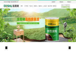 冻青树|家具漆|木门漆|pu漆|PE漆-河南酷广装饰装修有限公司