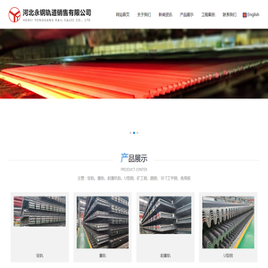 河北永钢轨道销售有限公司刘经理