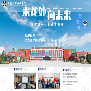 HIU | 黑龙江外国语学院