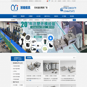 注塑模具制造,模具加工，注塑模具生产