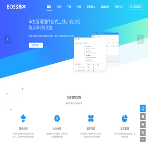 BOSS账本-成都江华时代网络科技有限公司旗下产品