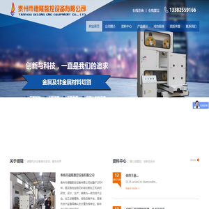 泰州市德隆数控设备有限公司
