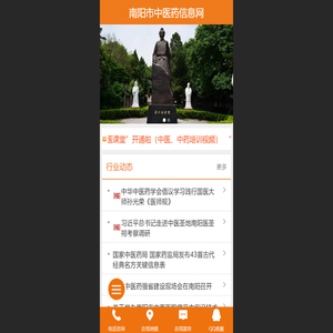 南阳市中医药信息网