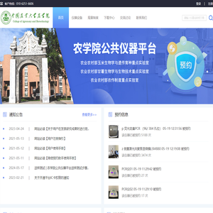 中国农业大学仪器共享平台