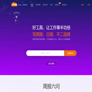 工作周报网,工作日报-工作总结,中式OKR,云周报