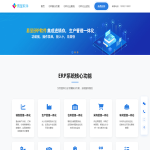 ERP软件-ERP系统-MES智慧工厂|智能制造|车间扫码软件-易呈生产管理系统官网