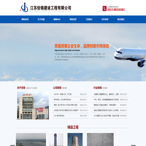 江苏佳锦建设工程有限公司