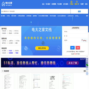 电大之家-文档下载-搜题找答案-51私活-线上接单