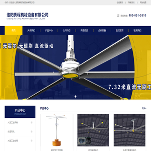 洛阳秀程机械设备有限公司