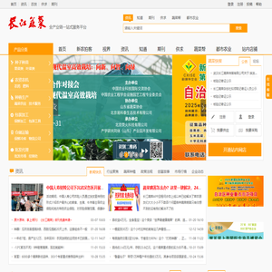 长江蔬菜官方网站