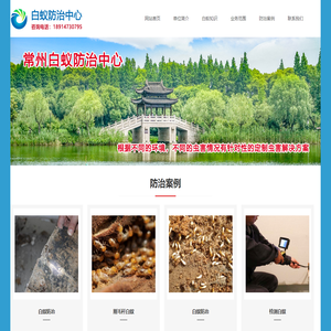 常州白蚁防治_常州灭白蚁防治服务中心