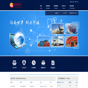 鹏腾网-海运综合服务平台