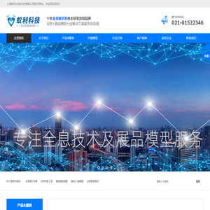 蚁利科技-专注全息技术及视觉场景营造，全息展示柜、全息沙盘-全息投影柜-全息影像柜-全息投影沙盘-幻影成像系统-全息舞台搭建-全息玻璃-沉浸式投影-透明展示柜-智能展示柜-全息模块化_上海蚁利光电科技有限公司