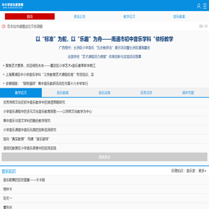 中小学音乐教育网_手机版