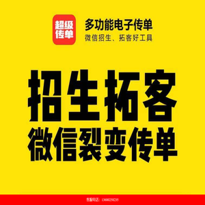 超级传单