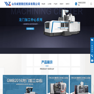 山东威智数控机床有限公司