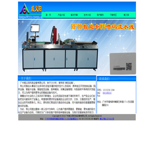广州威义阳机电设备有限公司－－专业生产开发:喷码软件、防伪系统、标识系统、其它定制软件；机器视觉(相机检测);制卡设备(喷码、激光、贴标、个性化写数据);包装设备(各种贴标机)