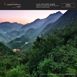 长城脚下的公社 Commune by the Great Wall