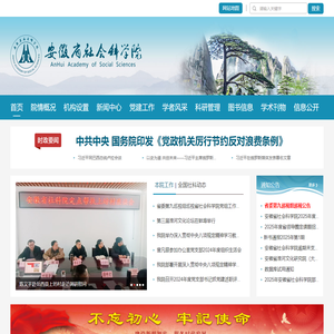 安徽省社会科学院