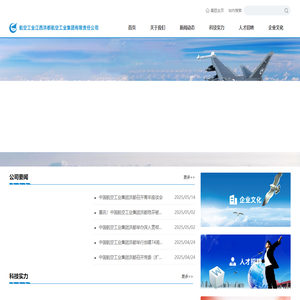 航空工业江西洪都航空工业集团有限责任公司