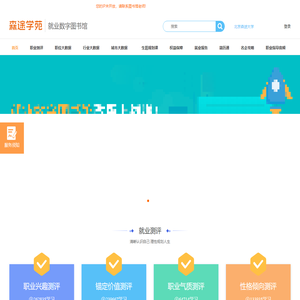 就业数字图书馆
