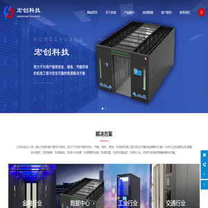 浙江宏创晟业信息科技有限公司-机房工程-电源解决方案
