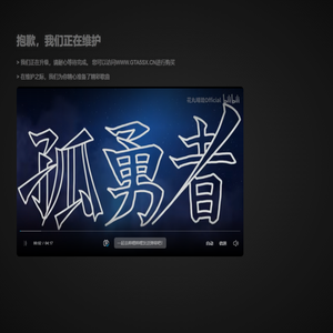 店铺正在维护