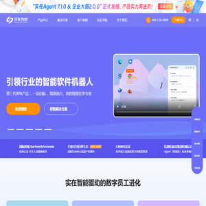 实在智能AI+RPA _机器人流程自动化_大家都在用的软件机器人