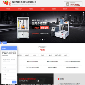 苏州市桃子自动化科技有限公司