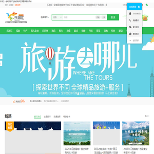 乐游汇-全域旅游产业链优秀供应商直客服务平台；想哪去哪，说走就走；乐游汇集，方便你我-乐游汇--全域旅游服务平台；各地旅游_各地自由行_各地租车；酒店预订；红色旅游