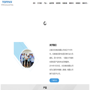 首页 - toppanleefunglabel