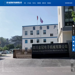 四川金冠电子机械有限公司_充电柜_非标机柜（机箱）_通讯行业IDC机柜