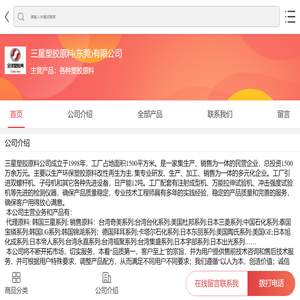 各种塑胶原料-三星塑胶原料(东莞)有限公司-移动端