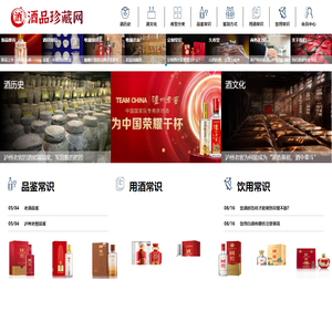 酒品珍藏网