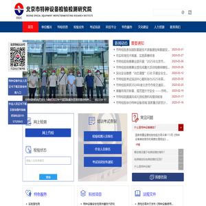 北京市特种设备检验检测研究院