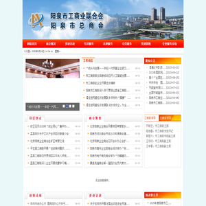 阳泉工商联