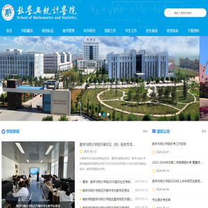 数学与统计学院