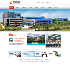 广东天虹电缆有限公司