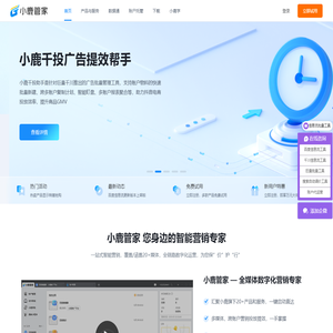 小鹿推广